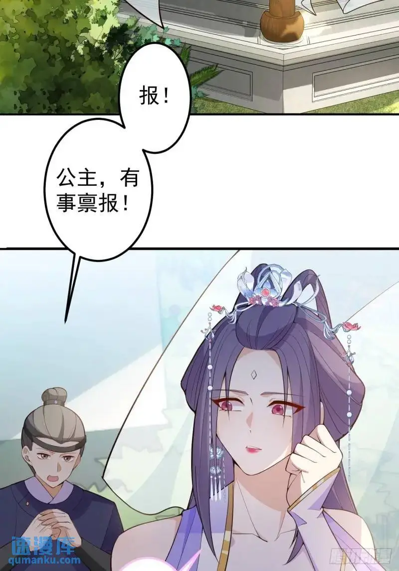 39-白切黑的公主殿下! 第25页