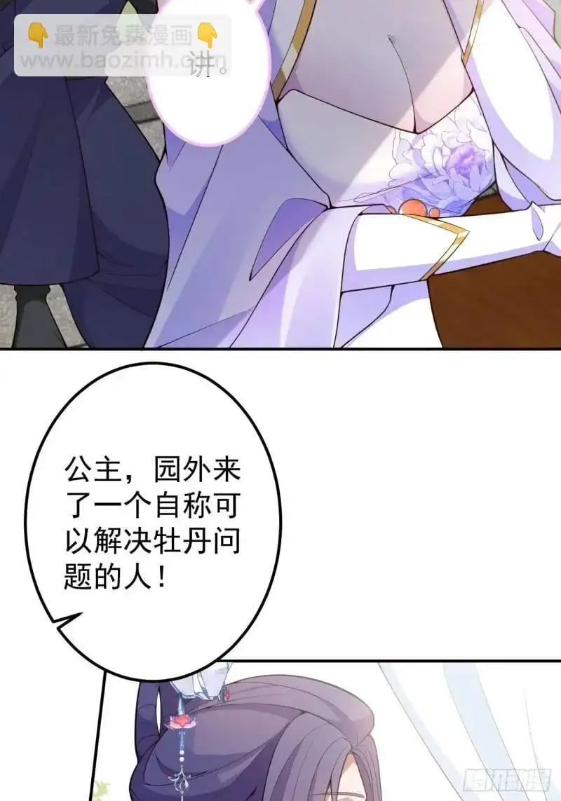 39-白切黑的公主殿下! 第26页