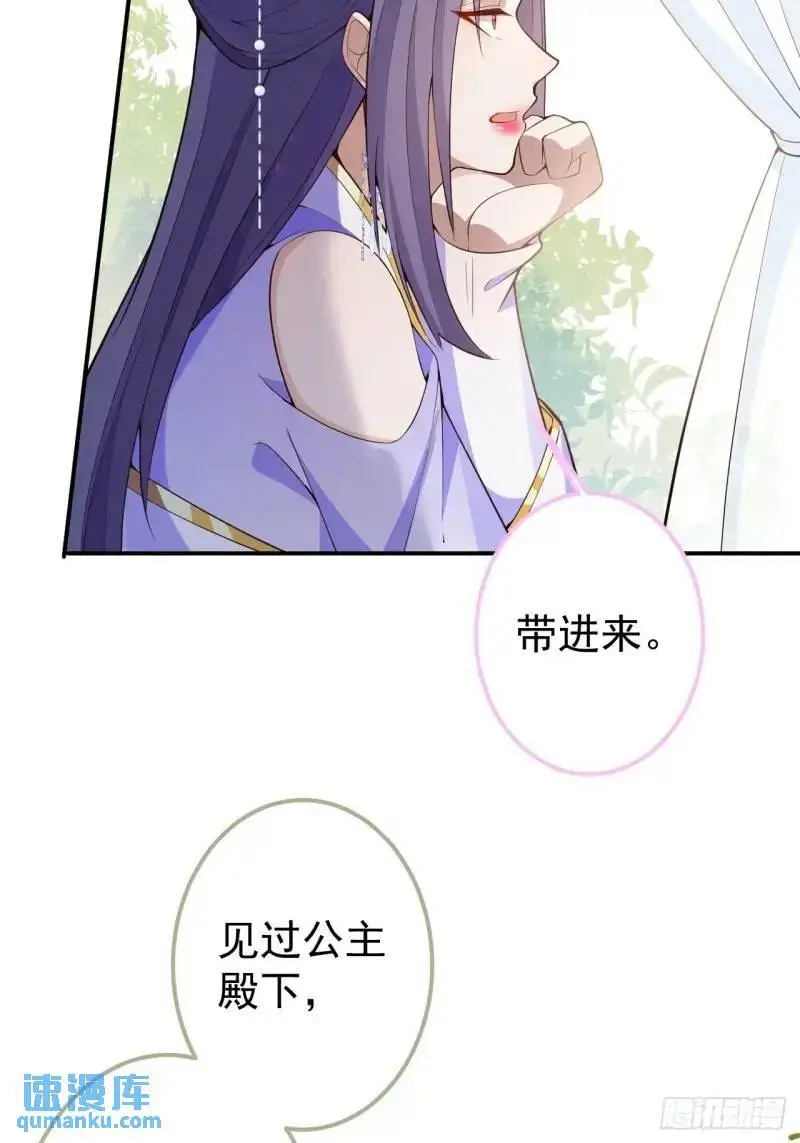 39-白切黑的公主殿下! 第27页