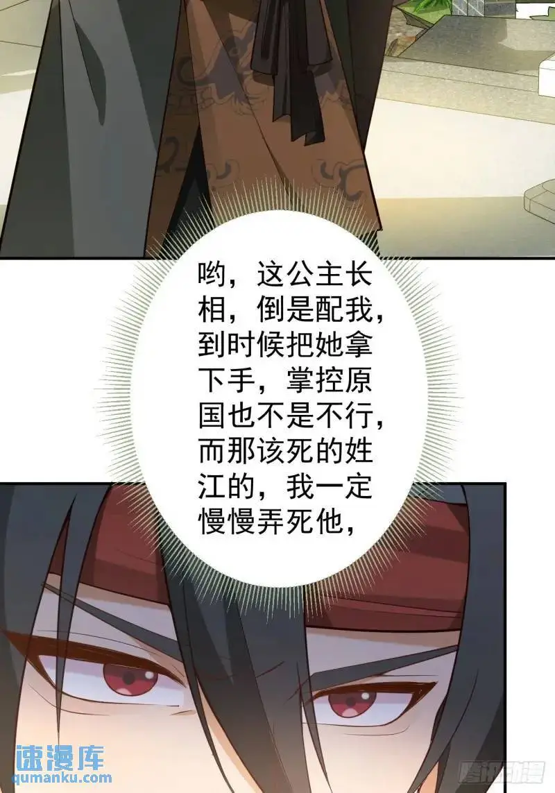 39-白切黑的公主殿下! 第29页