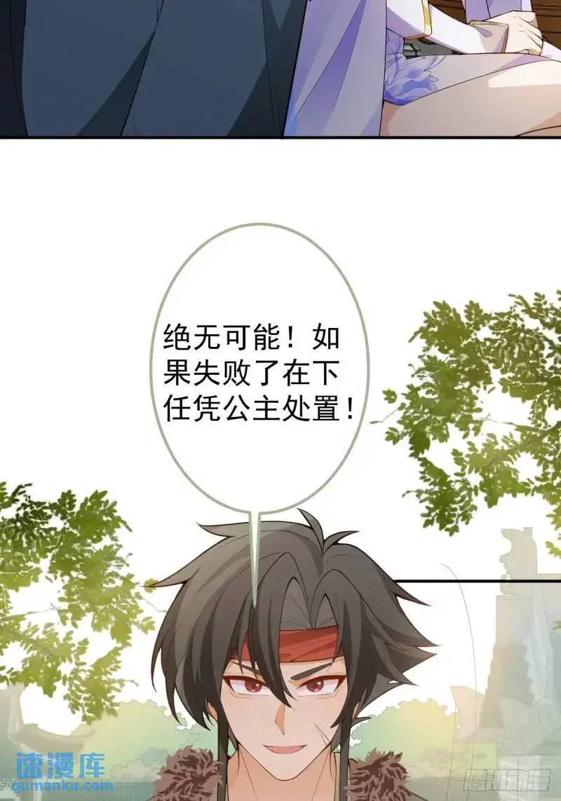 39-白切黑的公主殿下! 第31页