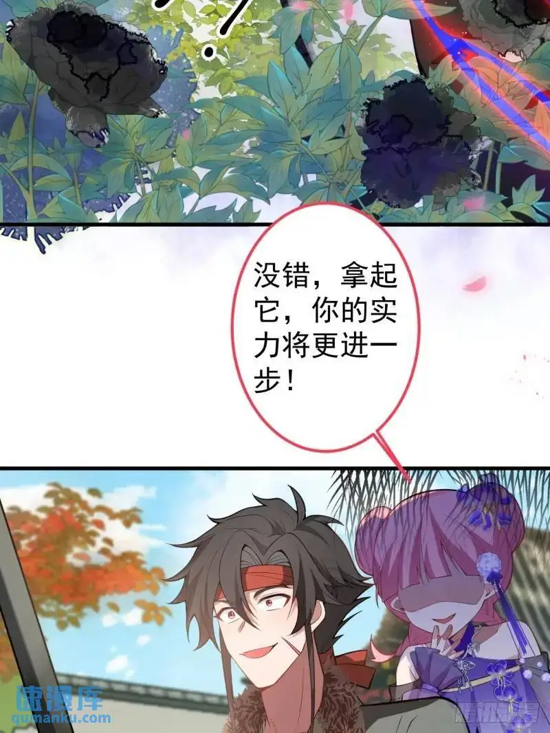 39-白切黑的公主殿下! 第36页