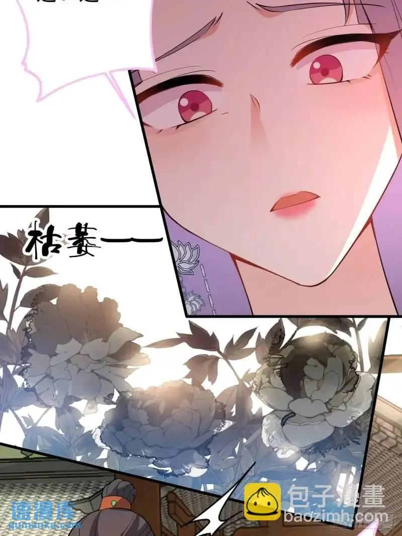 39-白切黑的公主殿下! 第39页