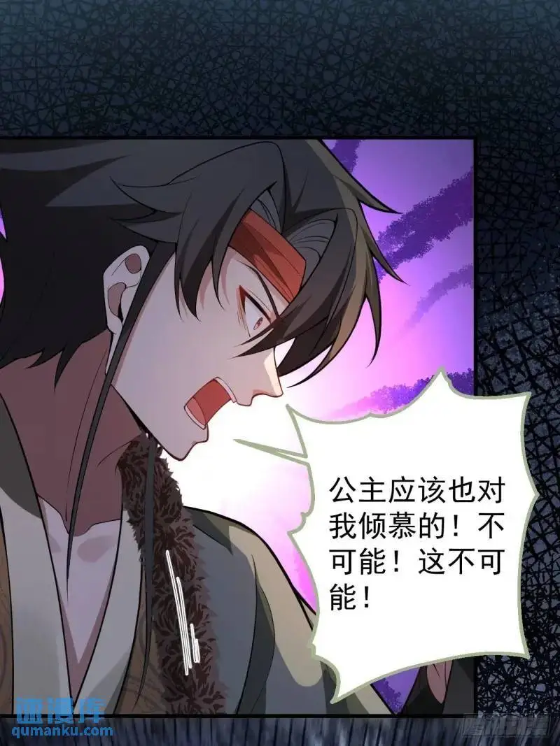 39-白切黑的公主殿下! 第43页
