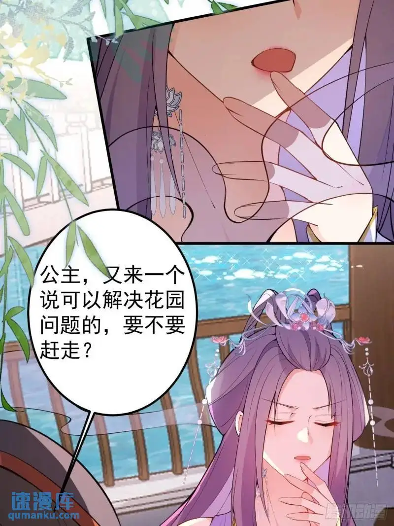 39-白切黑的公主殿下! 第48页