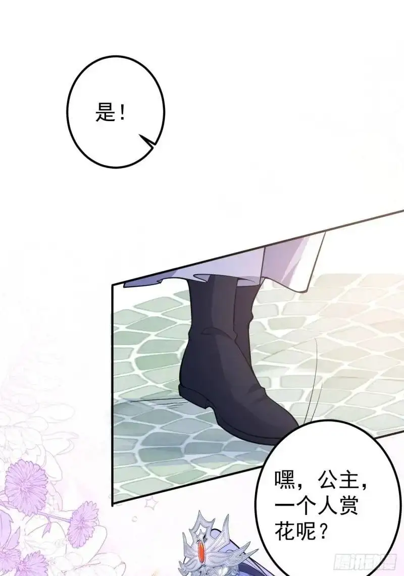 39-白切黑的公主殿下! 第50页
