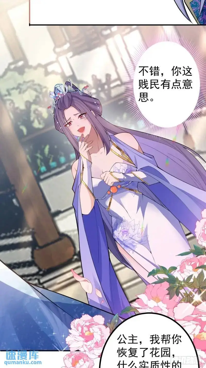 39-白切黑的公主殿下! 第56页
