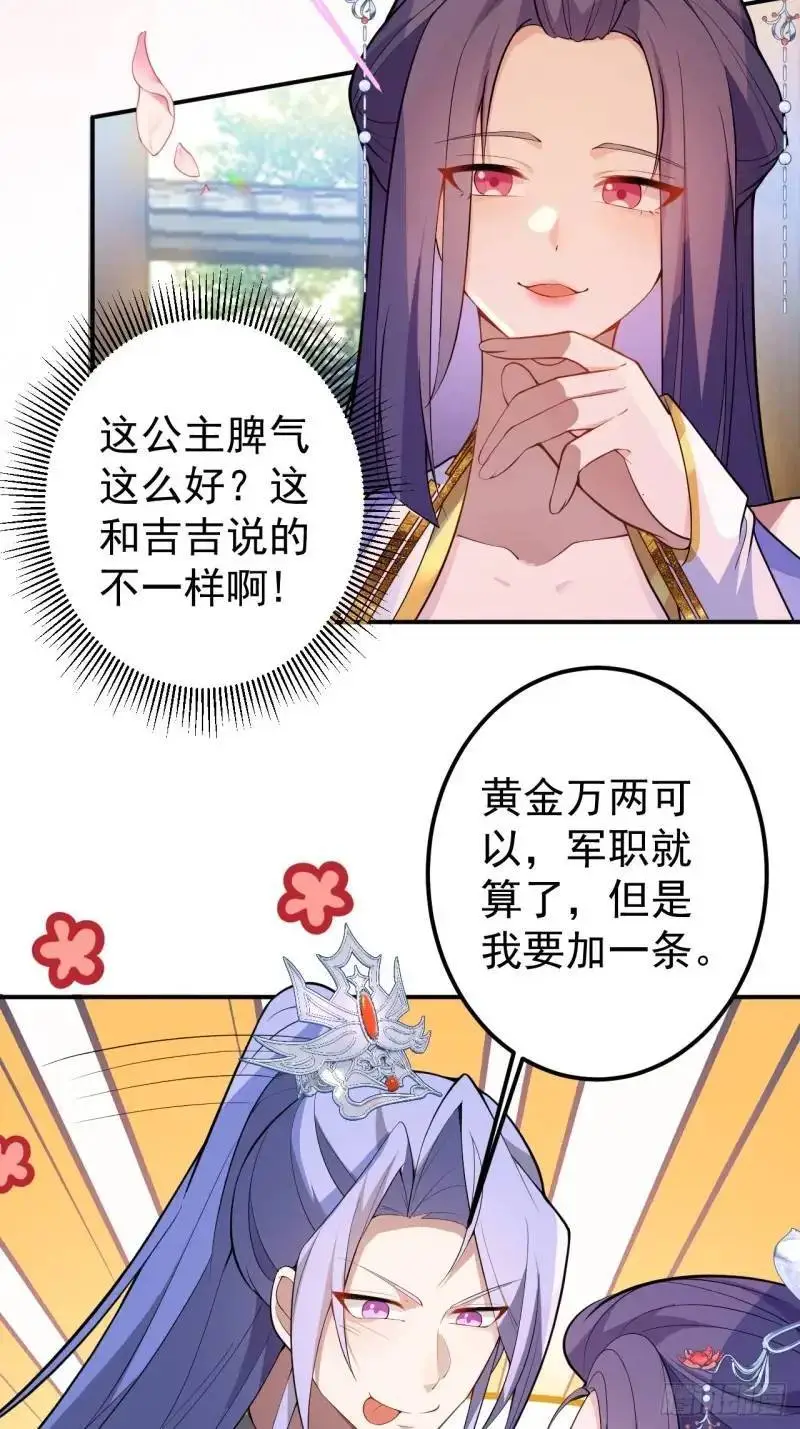 39-白切黑的公主殿下! 第58页