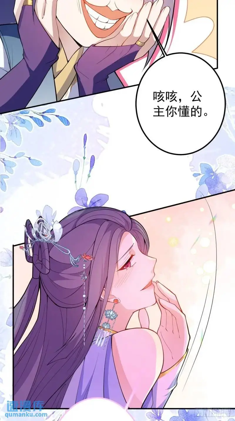 39-白切黑的公主殿下! 第60页