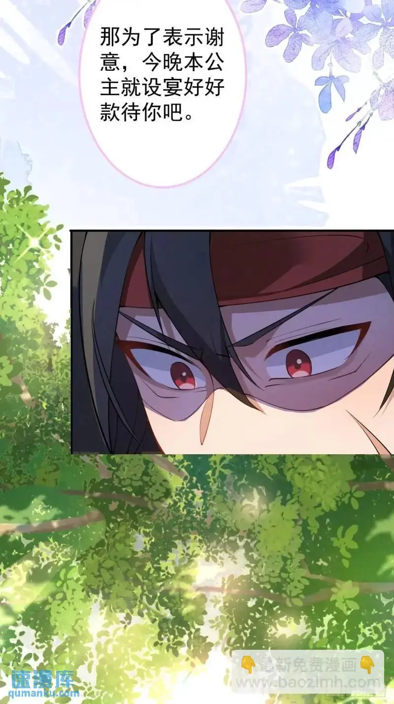 39-白切黑的公主殿下! 第61页