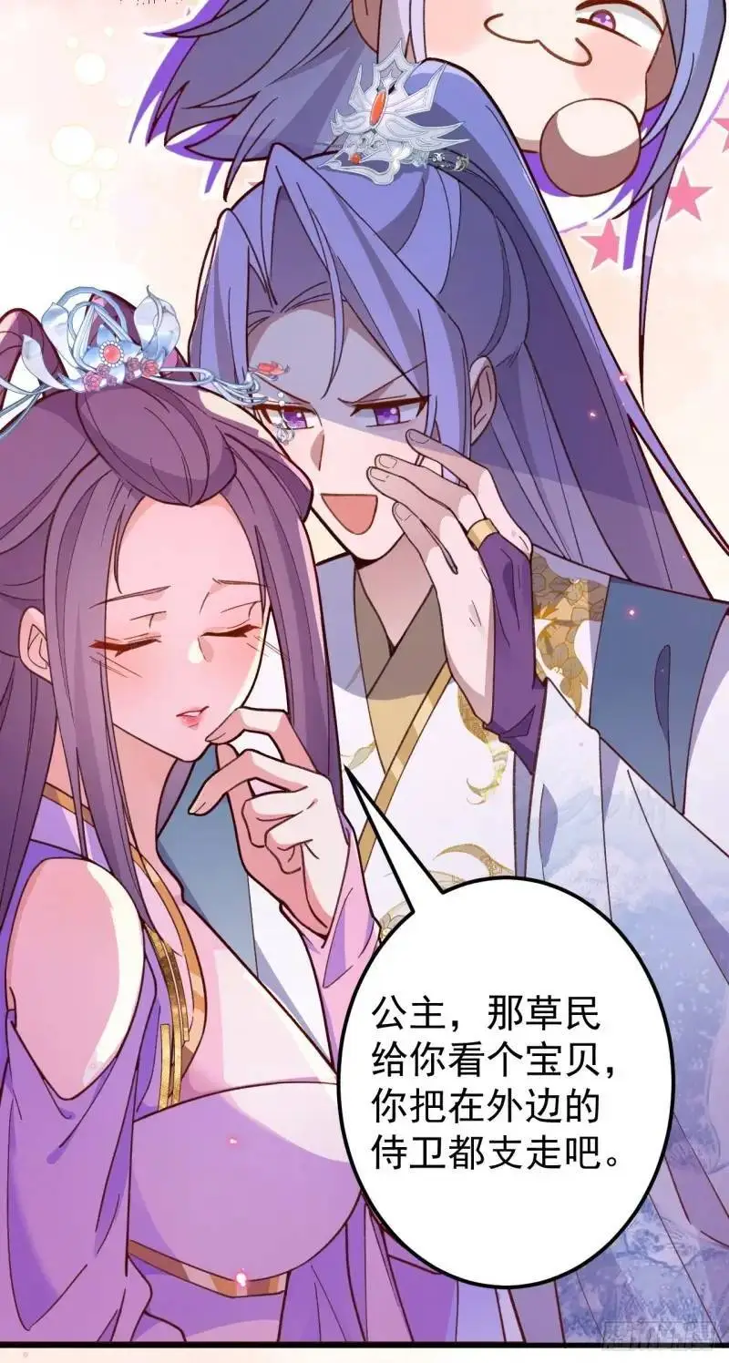 40-公主大人不要啊！ 第8页