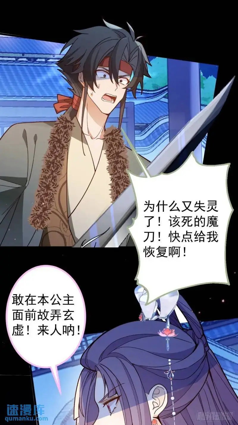 40-公主大人不要啊！ 第16页