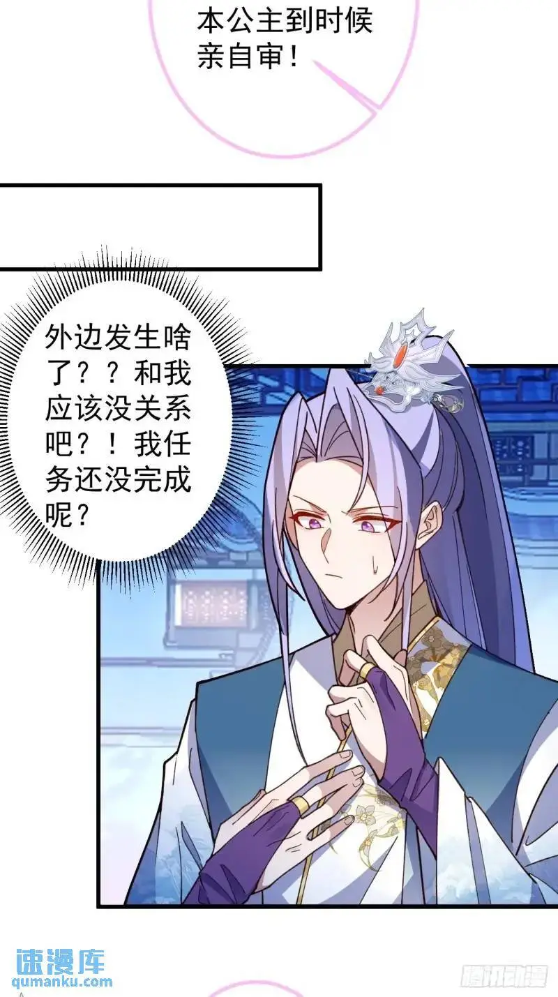 40-公主大人不要啊！ 第19页