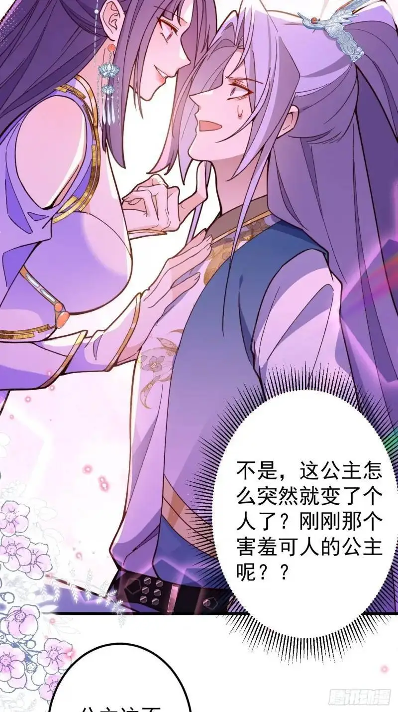 40-公主大人不要啊！ 第21页