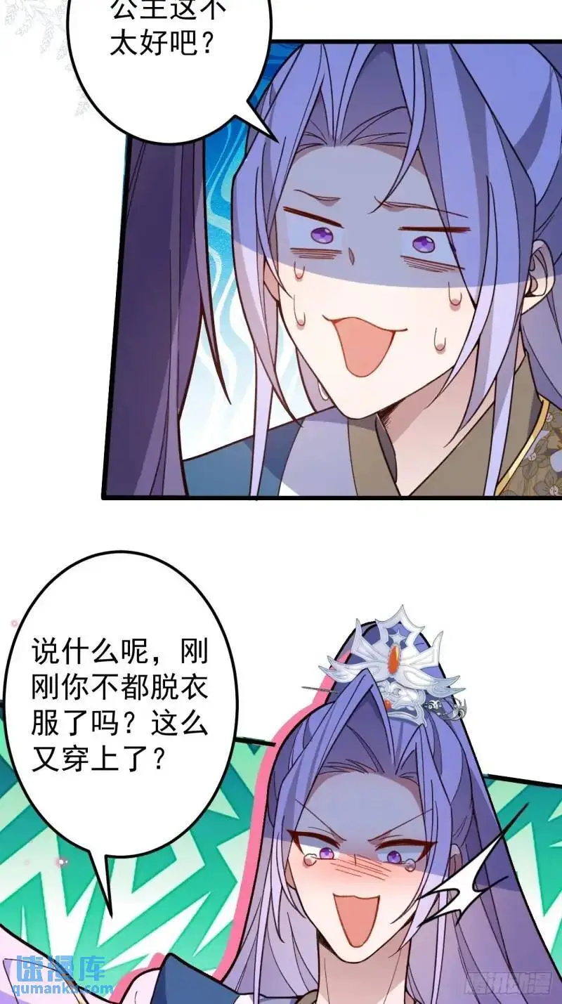 40-公主大人不要啊！ 第22页