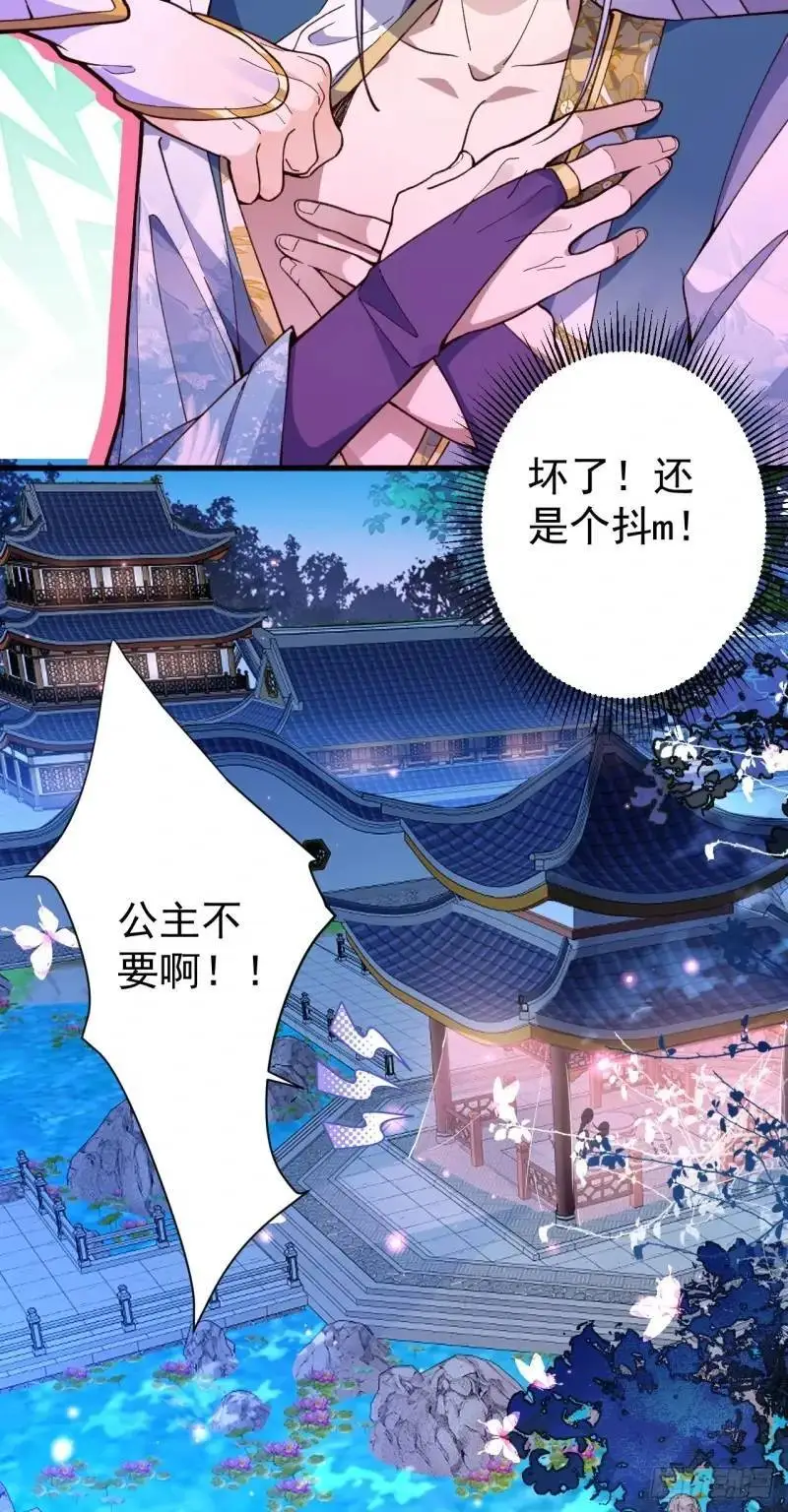 40-公主大人不要啊！ 第23页