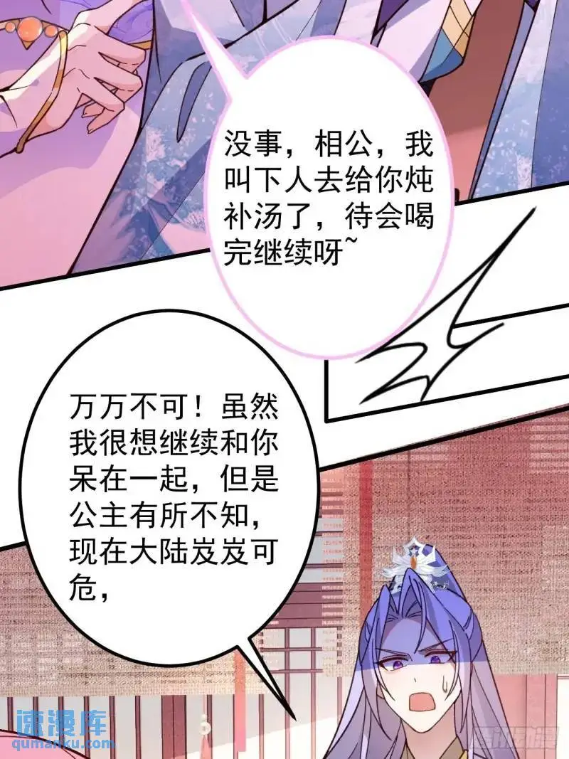 40-公主大人不要啊！ 第27页