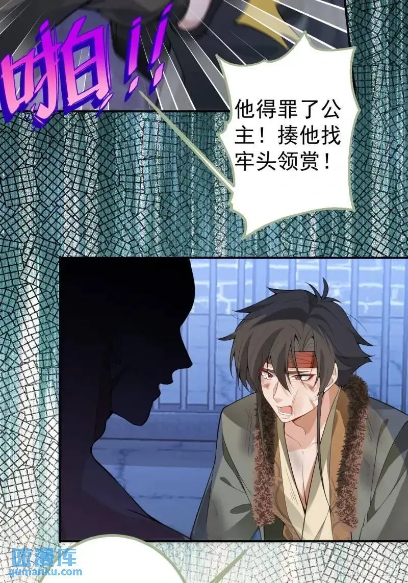 40-公主大人不要啊！ 第36页