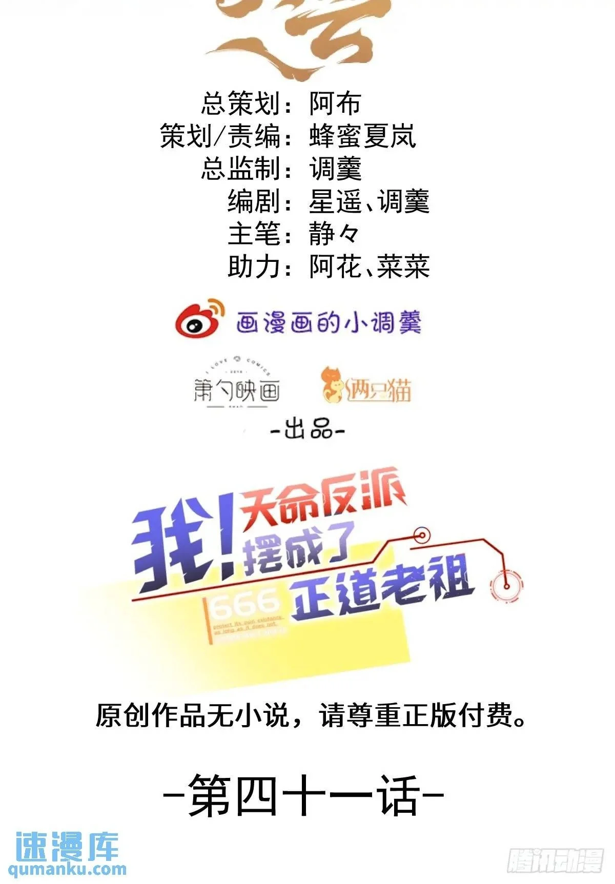 41-半人半鬼的李傲天！ 第2页