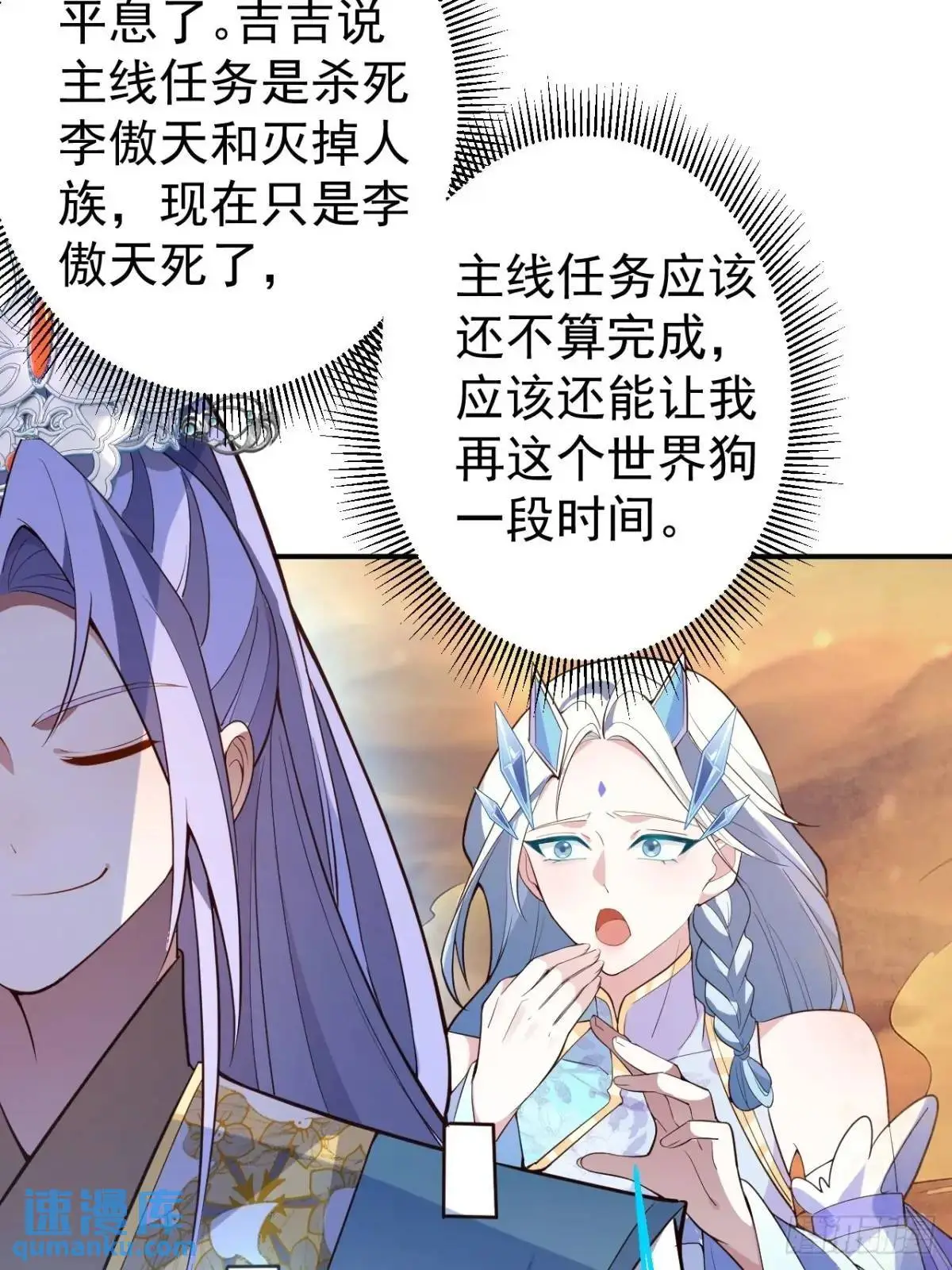 43-男主回归！ 第31页
