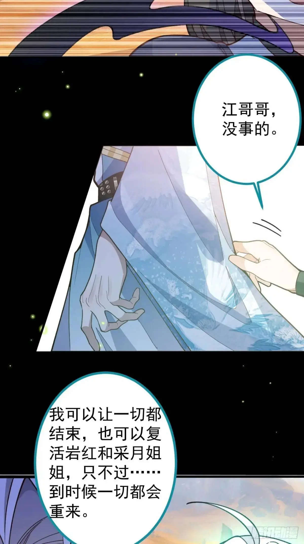 43-男主回归！ 第58页