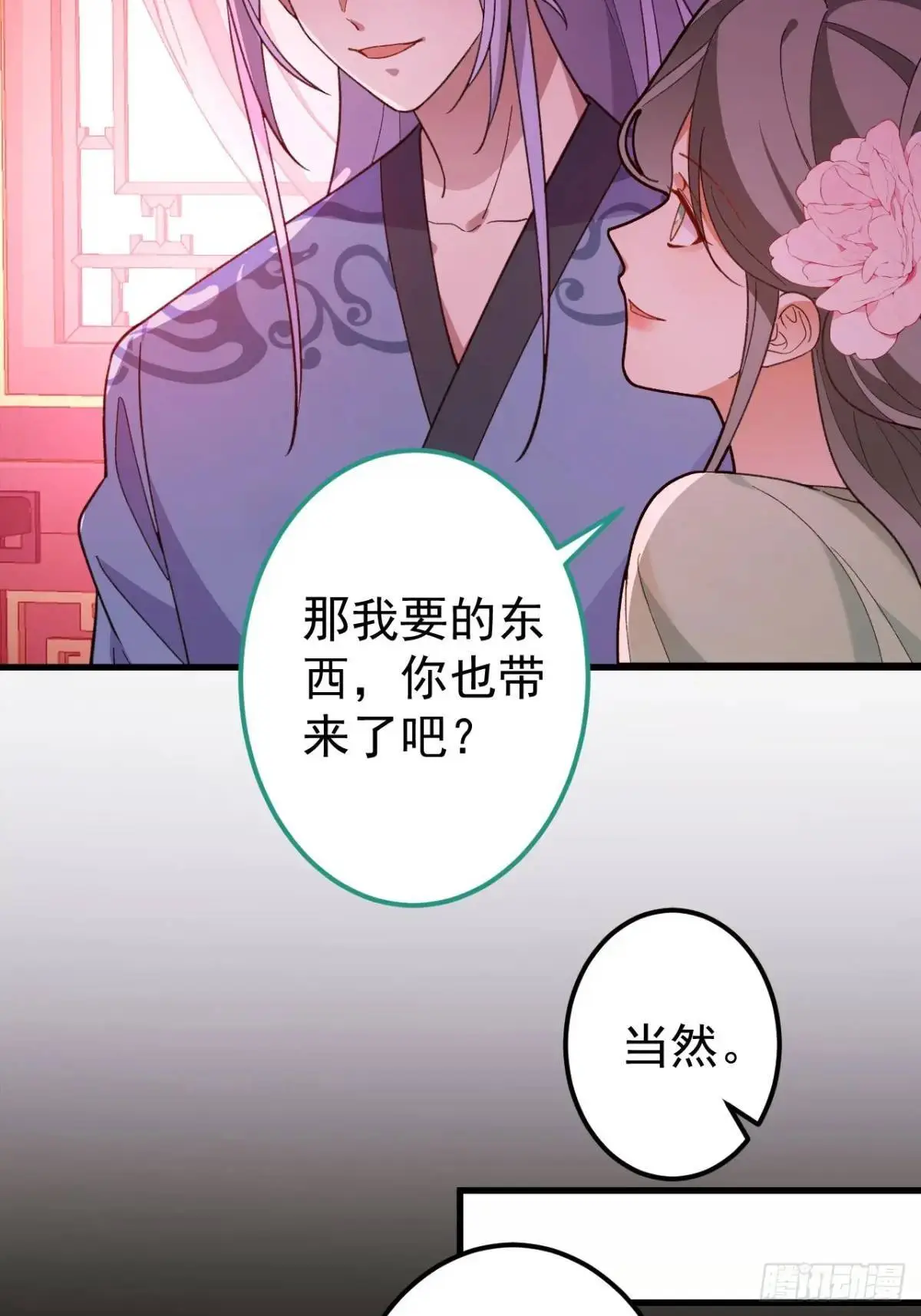 45-怡红院的交易！ 第48页