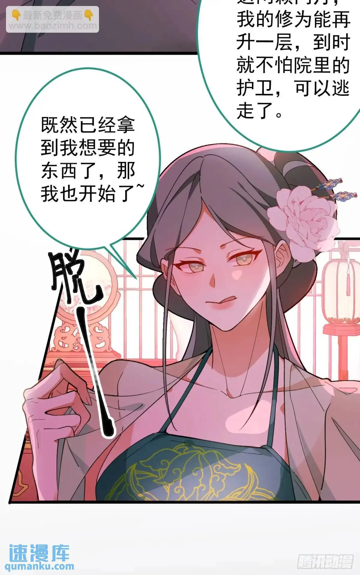45-怡红院的交易！ 第51页