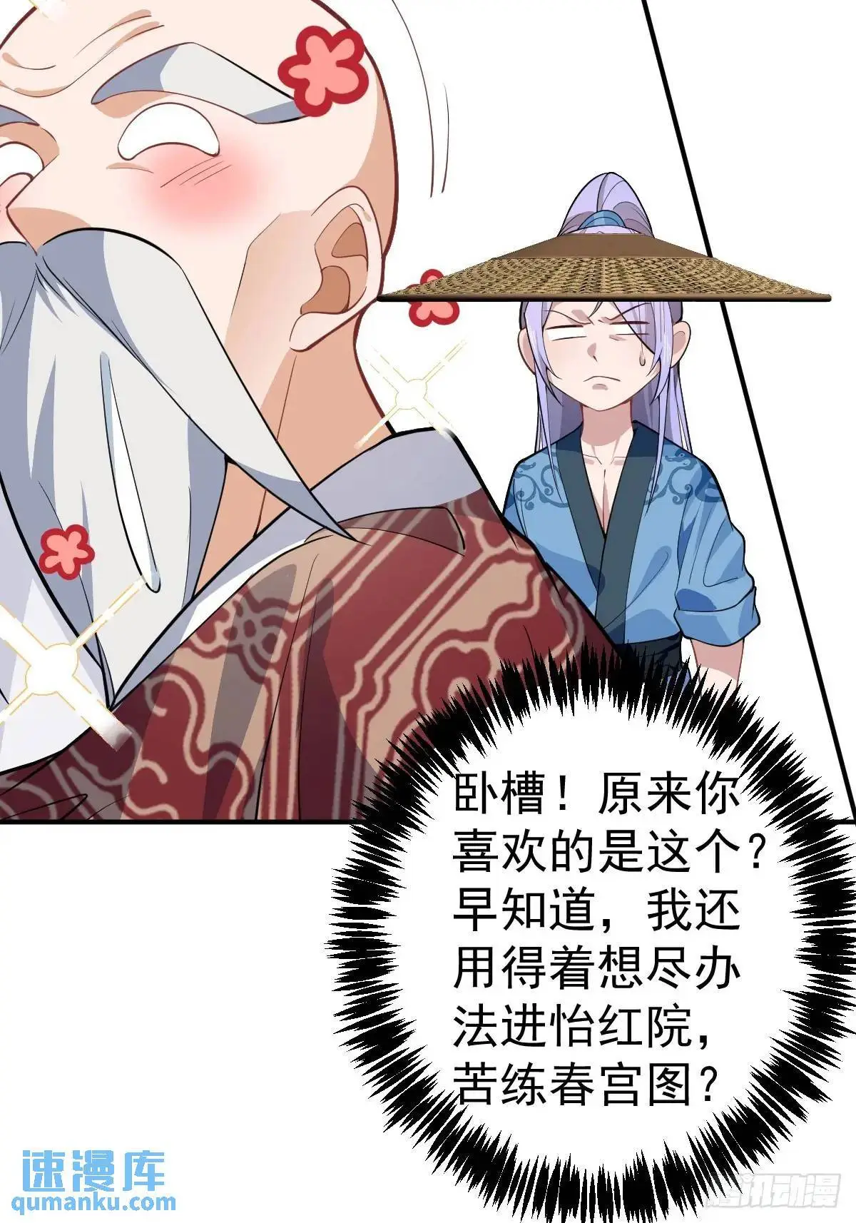 45-怡红院的交易！ 第77页
