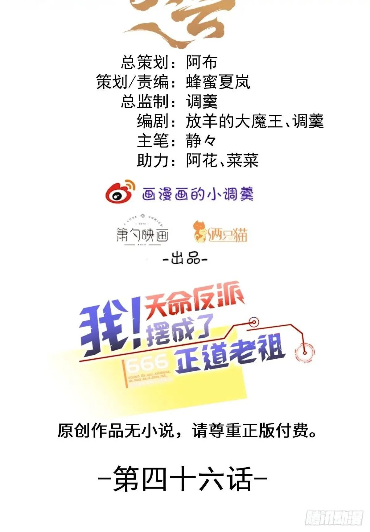46-附身开启外挂新人生 第2页