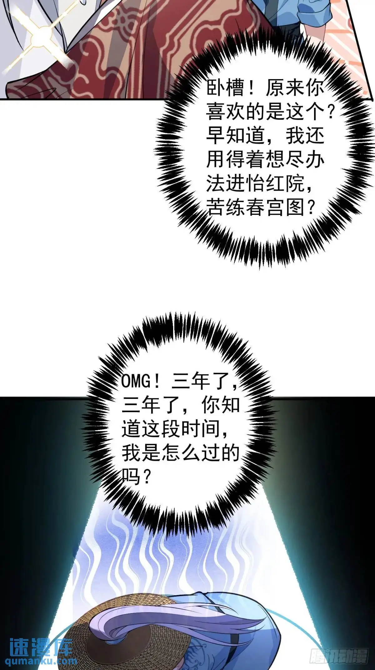 46-附身开启外挂新人生 第5页