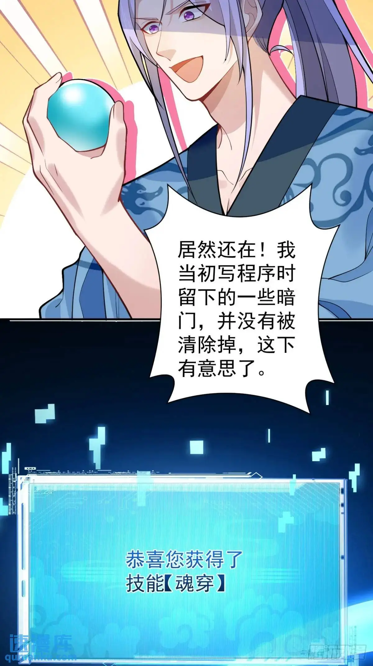 46-附身开启外挂新人生 第12页
