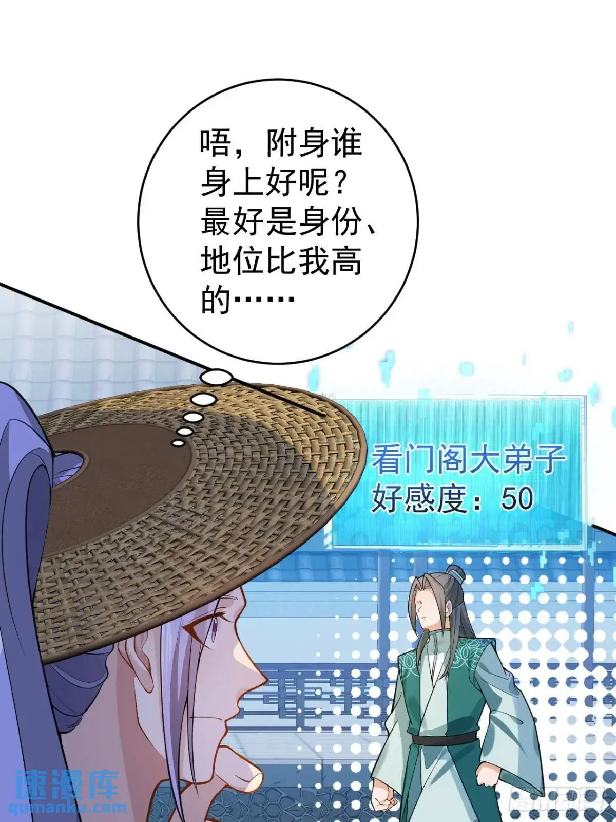 46-附身开启外挂新人生 第16页