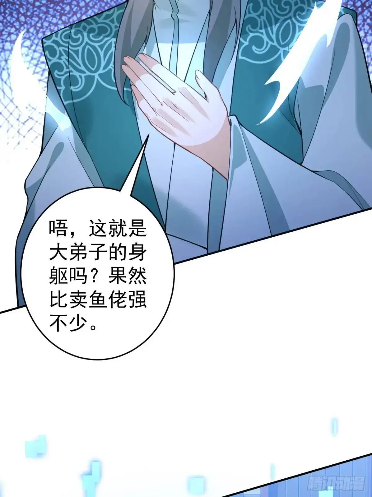 46-附身开启外挂新人生 第20页