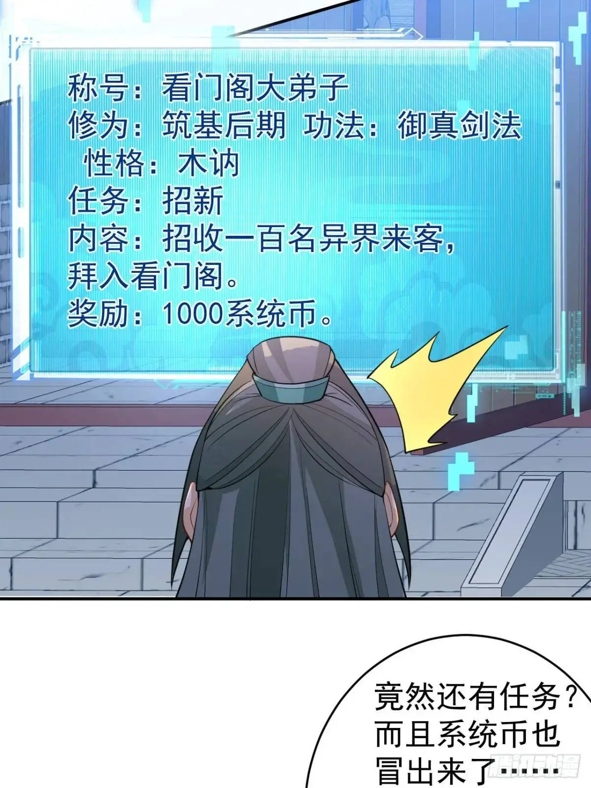 46-附身开启外挂新人生 第21页