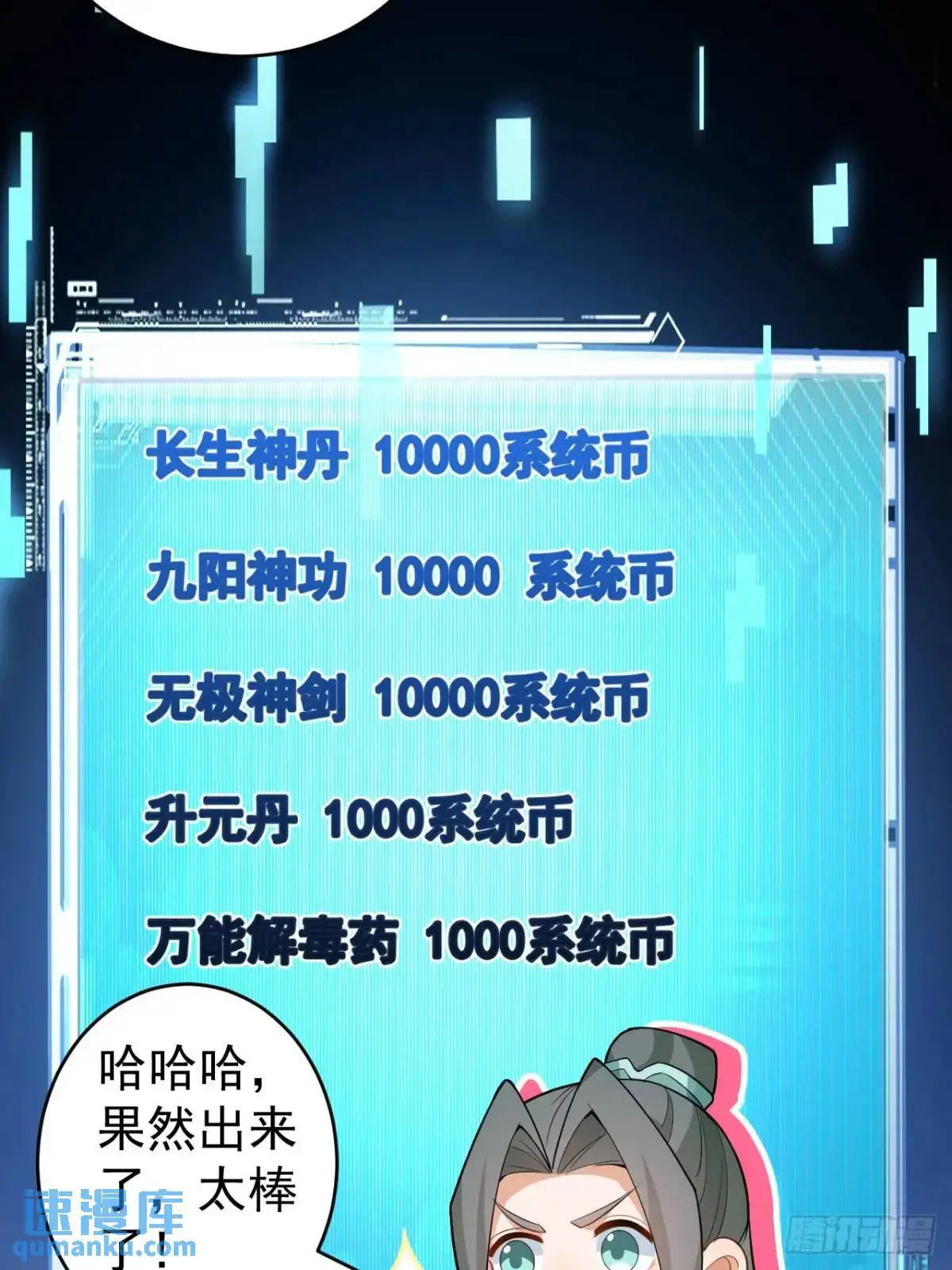 46-附身开启外挂新人生 第23页