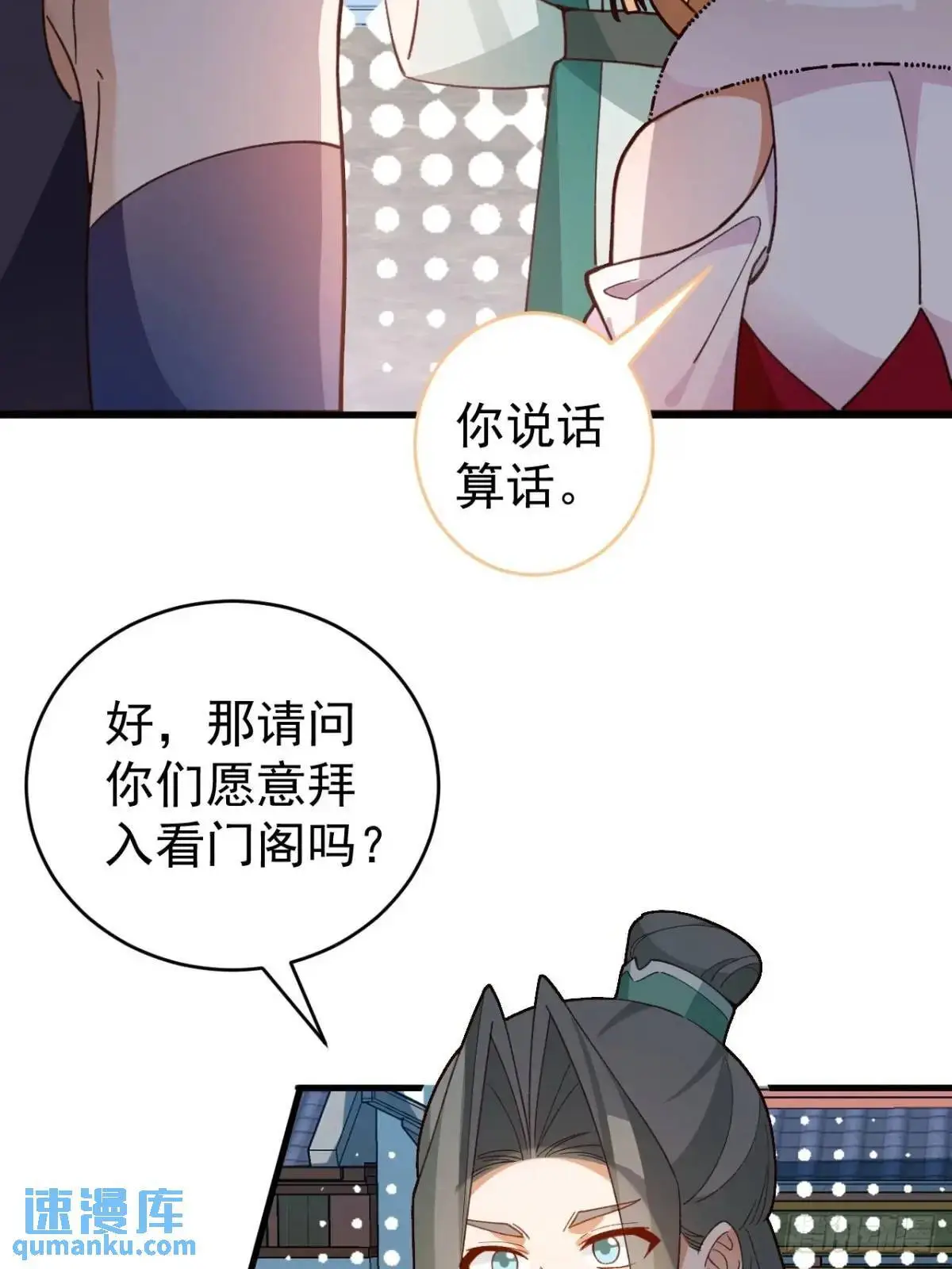 46-附身开启外挂新人生 第49页
