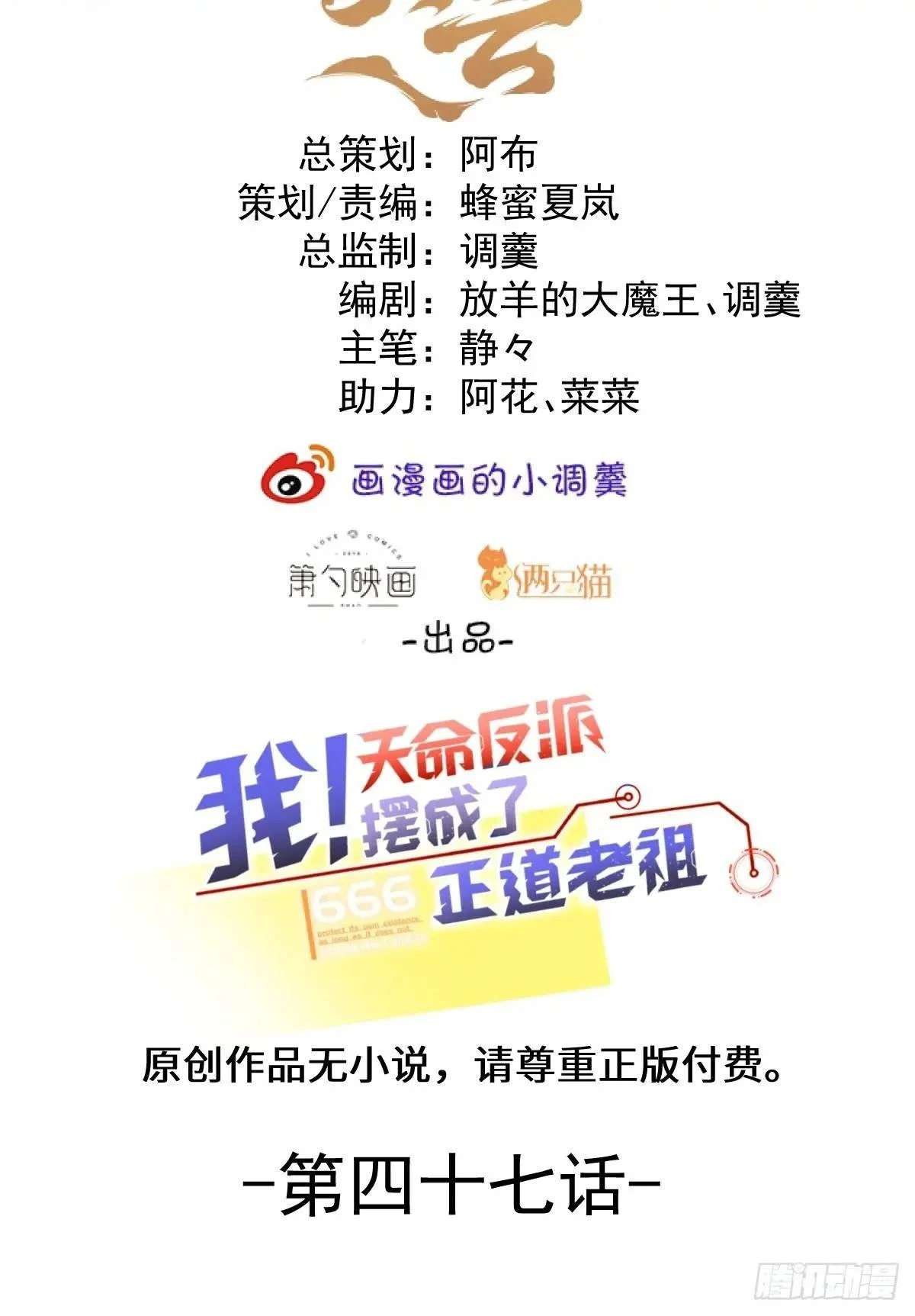 47-装逼招雷劈 第2页