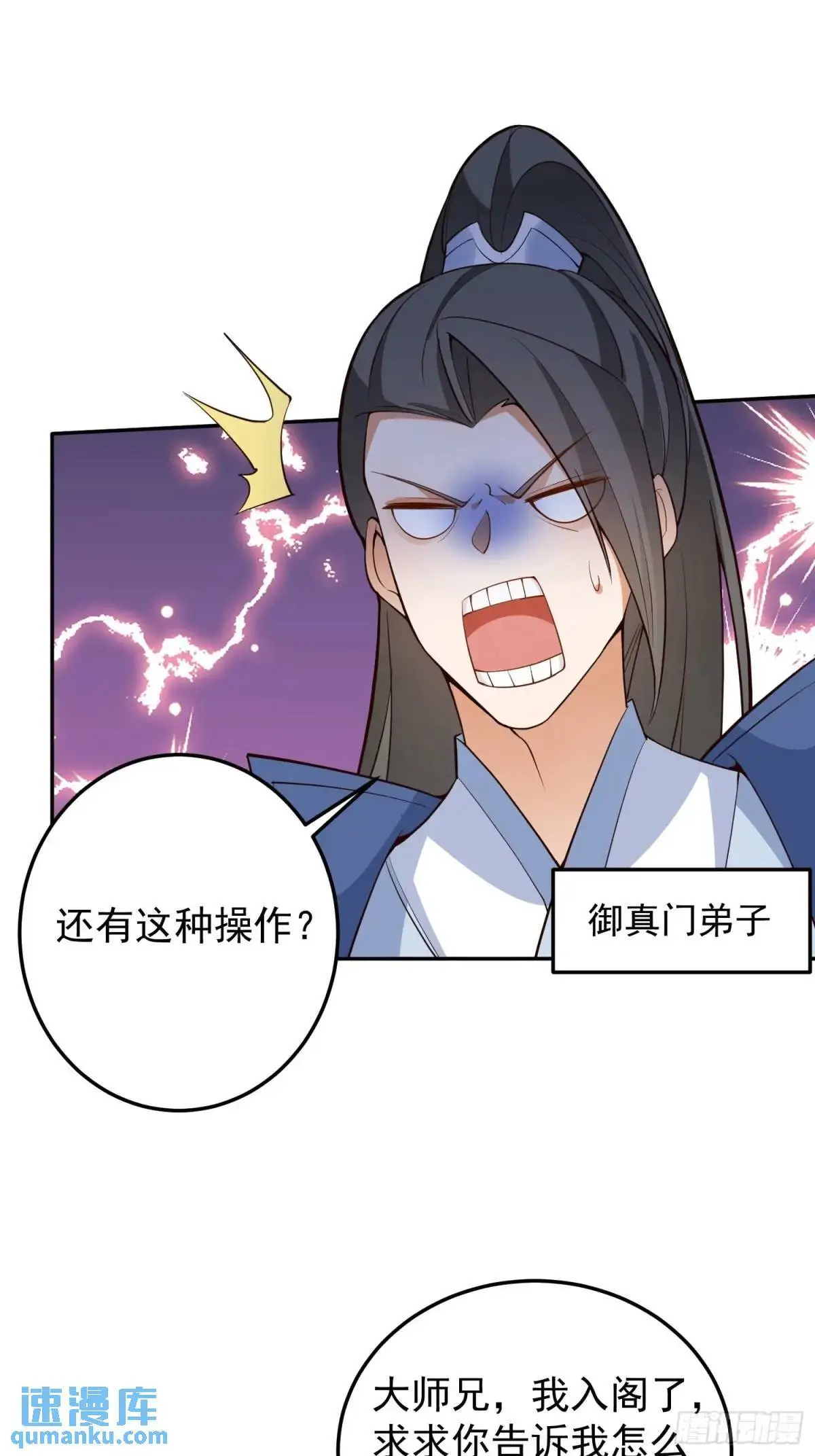 47-装逼招雷劈 第10页