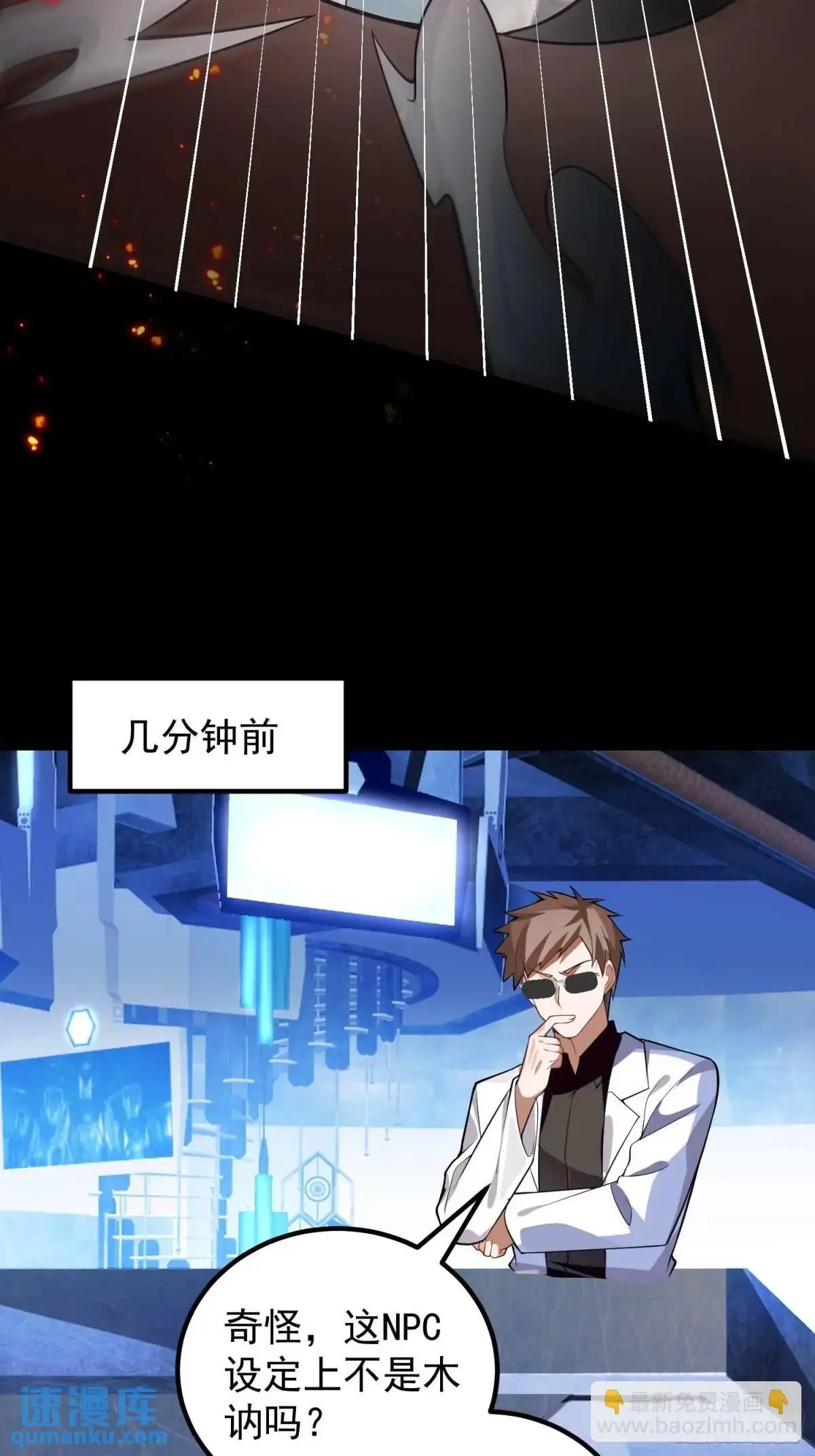 47-装逼招雷劈 第18页