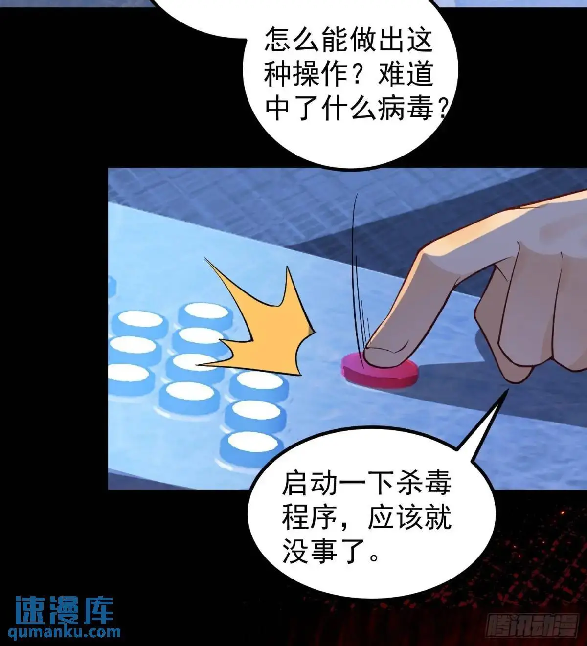 47-装逼招雷劈 第19页