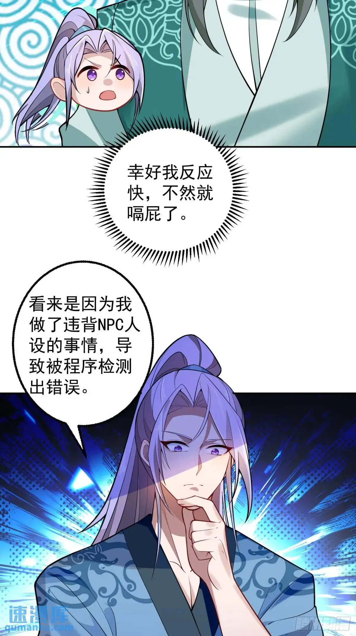 47-装逼招雷劈 第25页