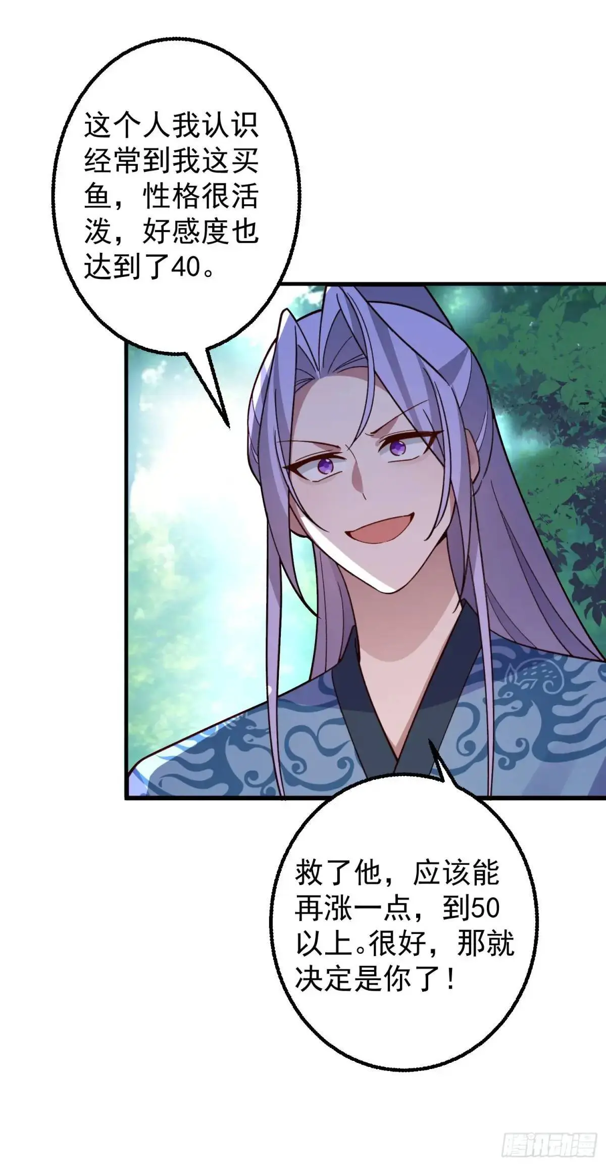 47-装逼招雷劈 第37页