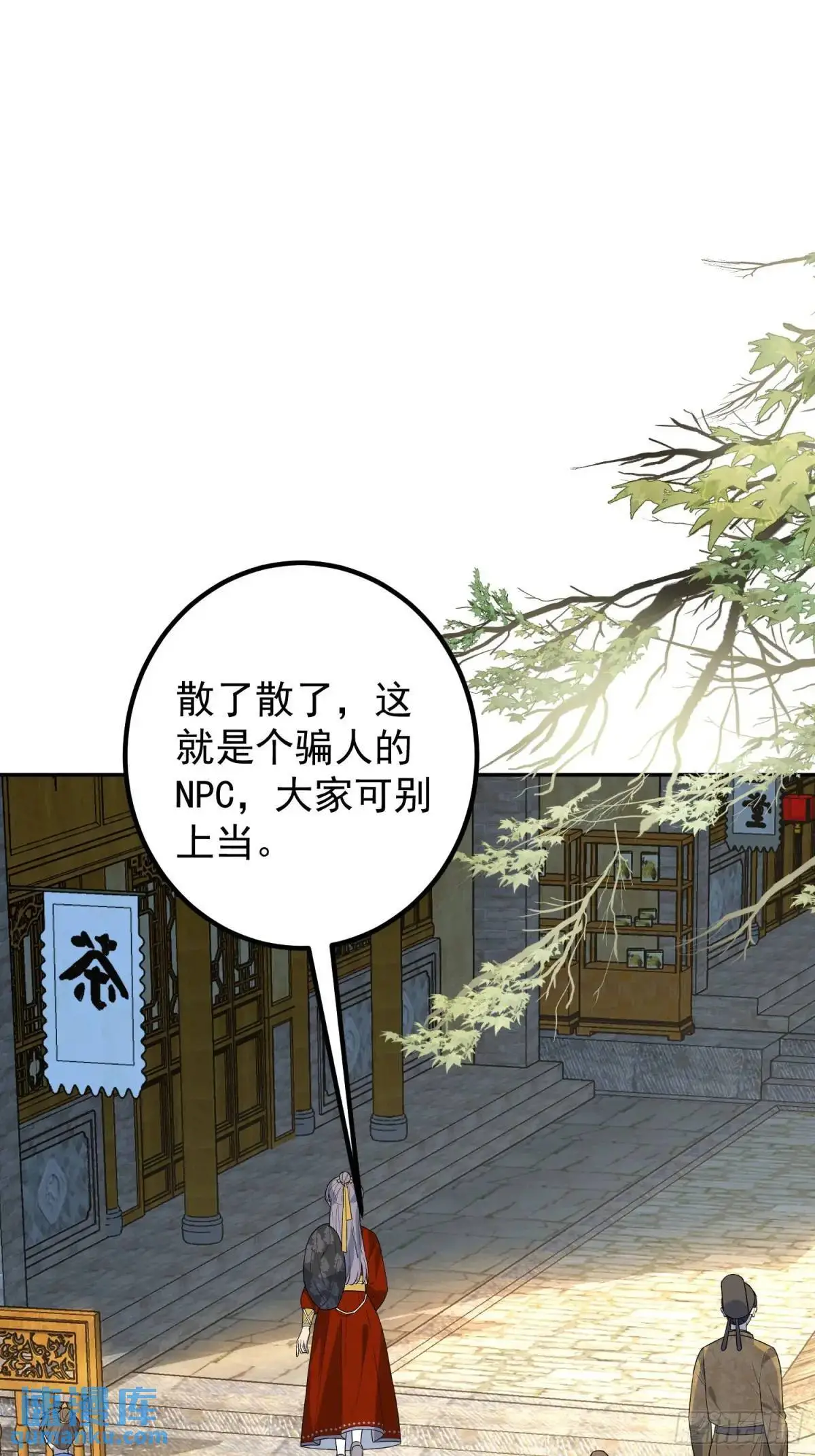 47-装逼招雷劈 第58页