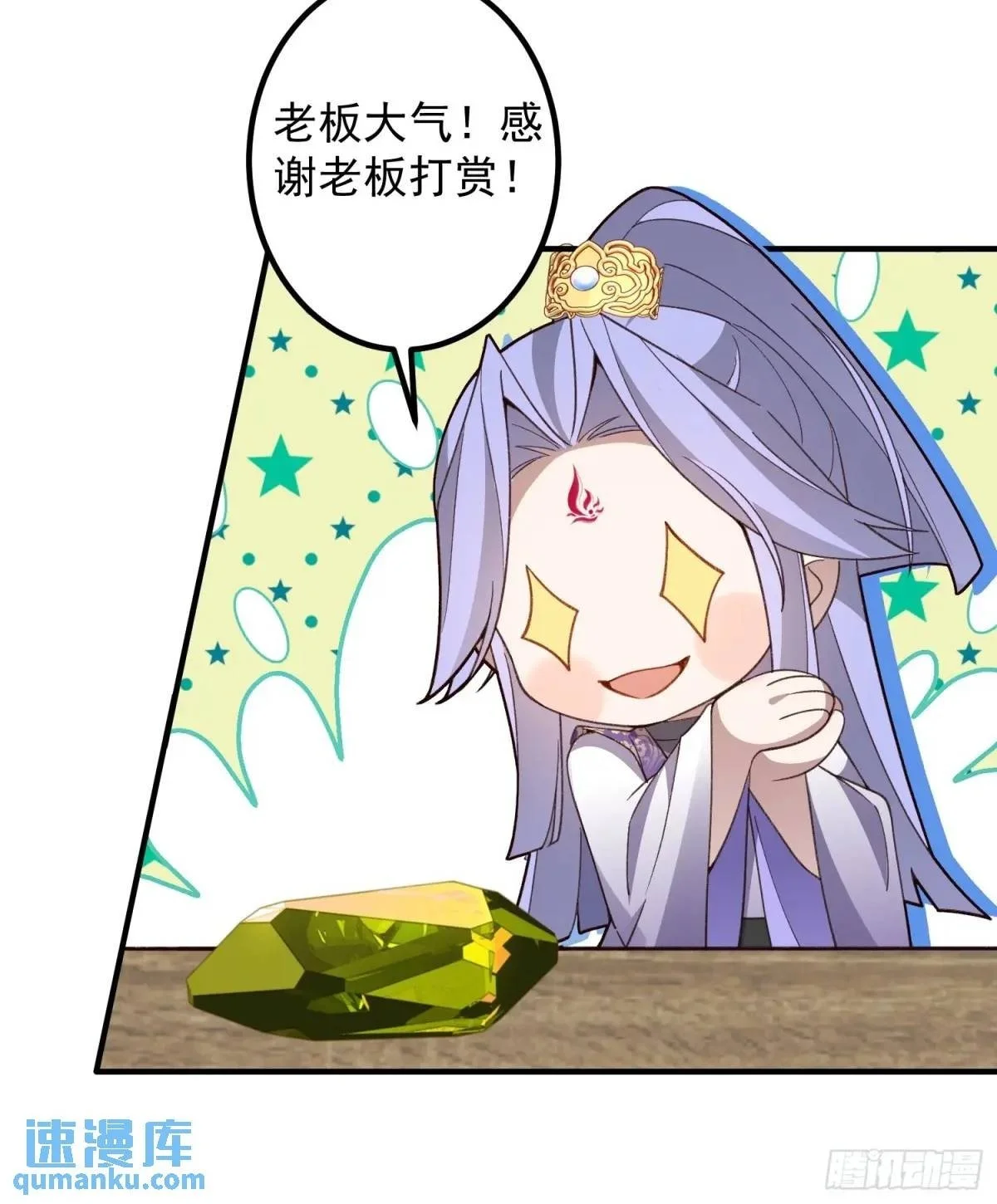 48-御月一上线! 第7页