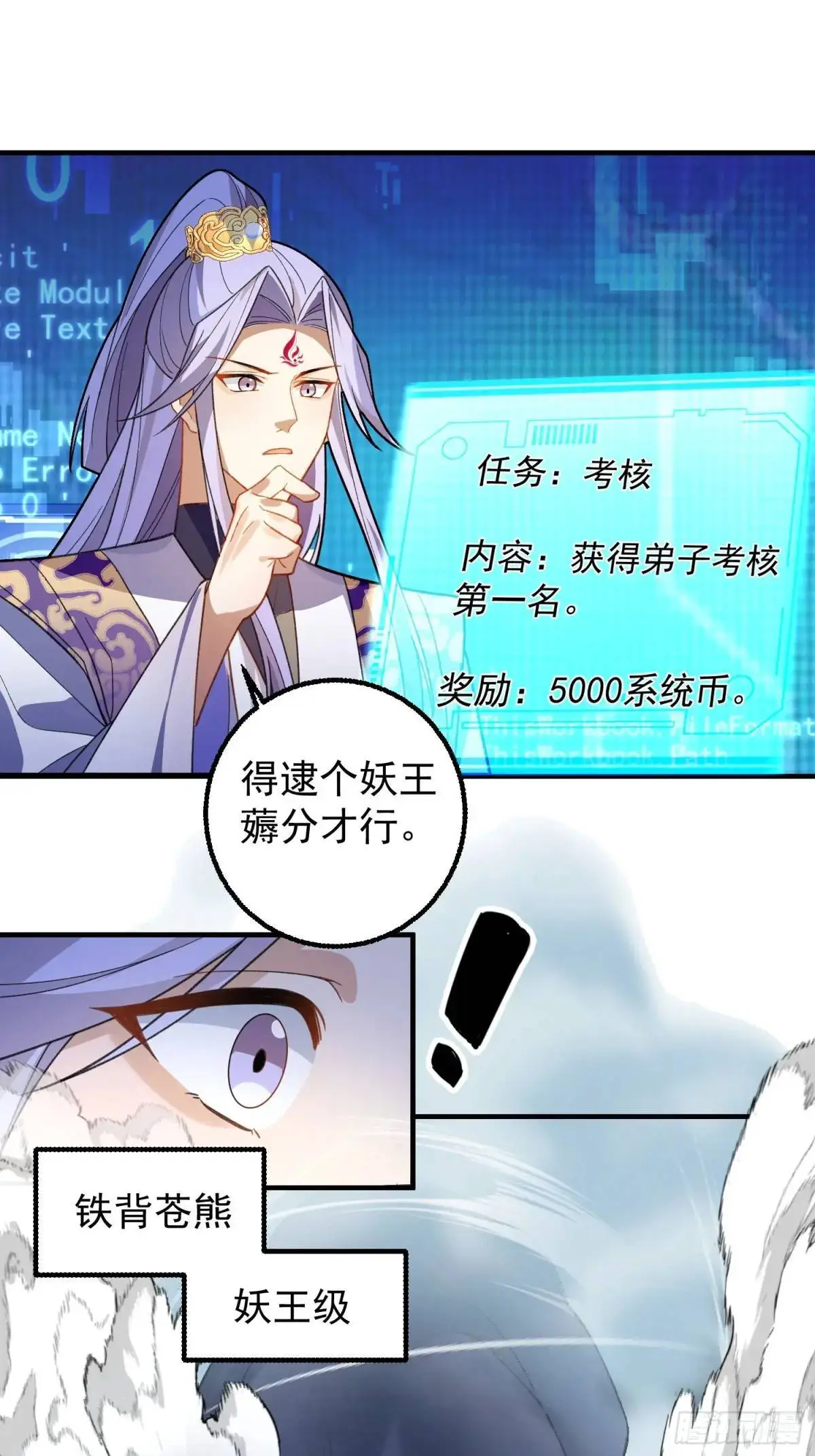 48-御月一上线! 第44页