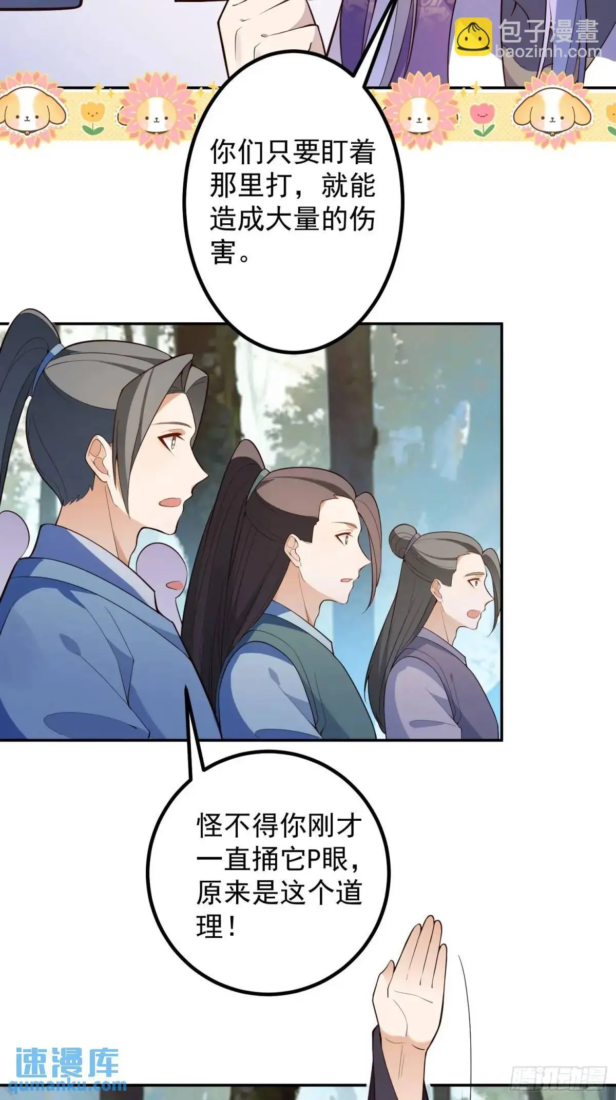 49-毒门死飞复燃 第6页