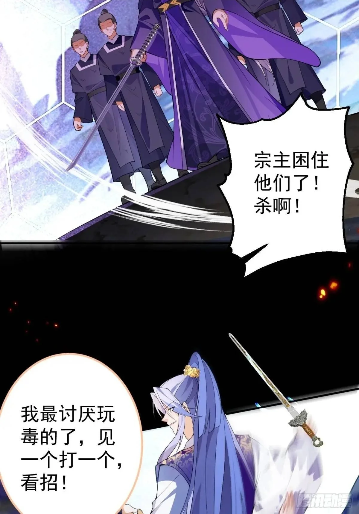 50-赶尽杀绝! 第24页