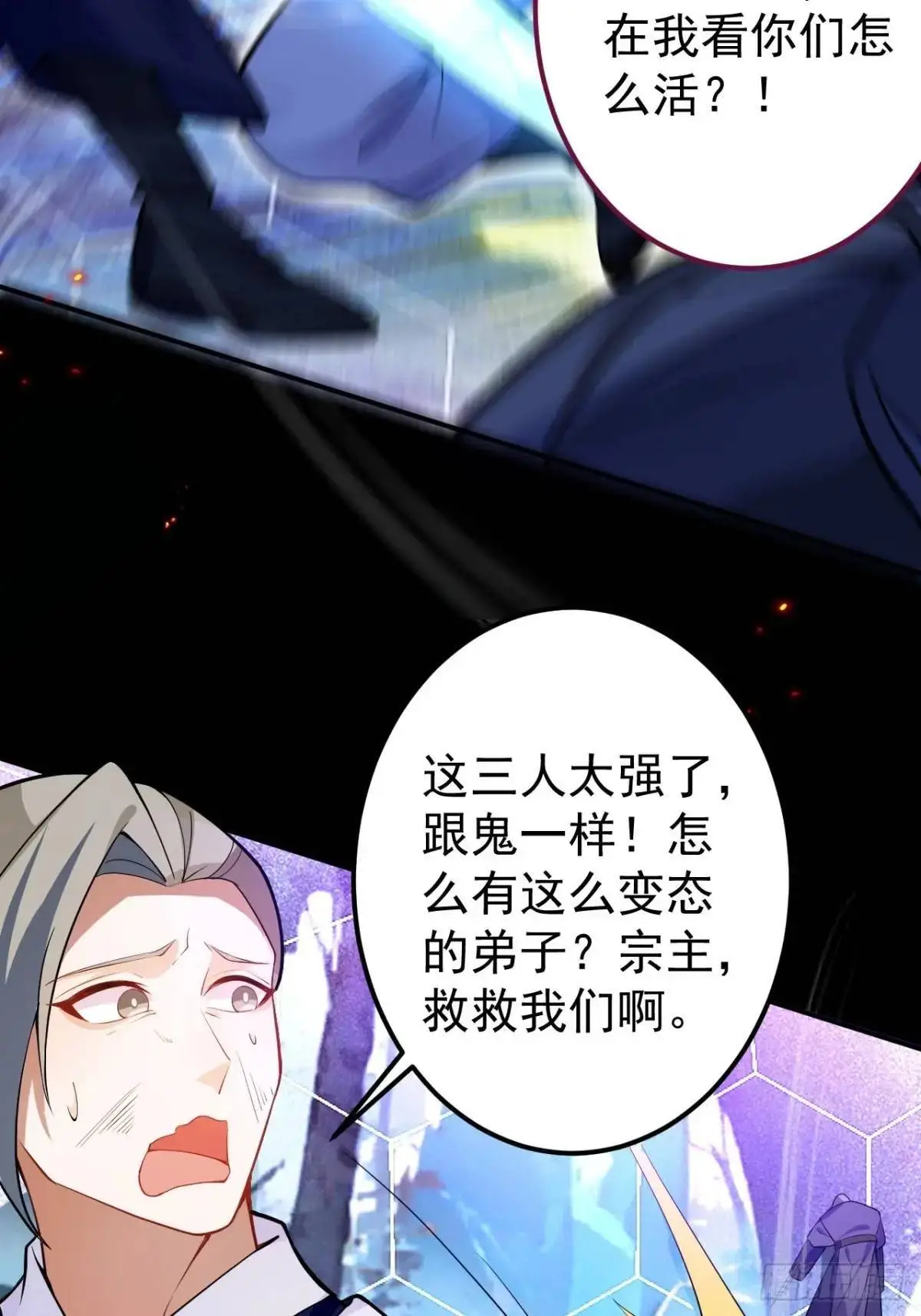 50-赶尽杀绝! 第26页