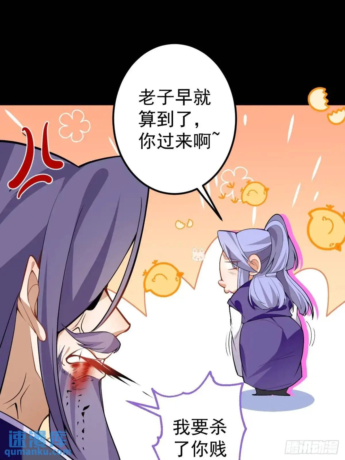 50-赶尽杀绝! 第35页
