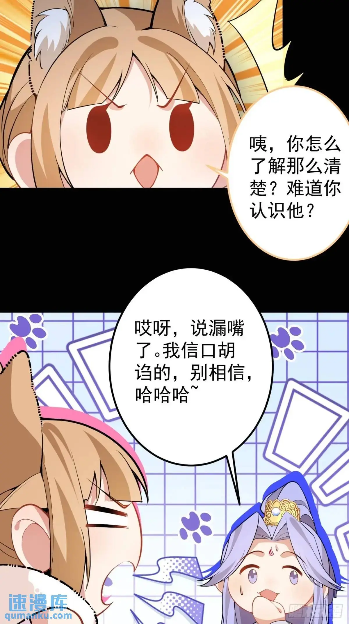 50-赶尽杀绝! 第55页